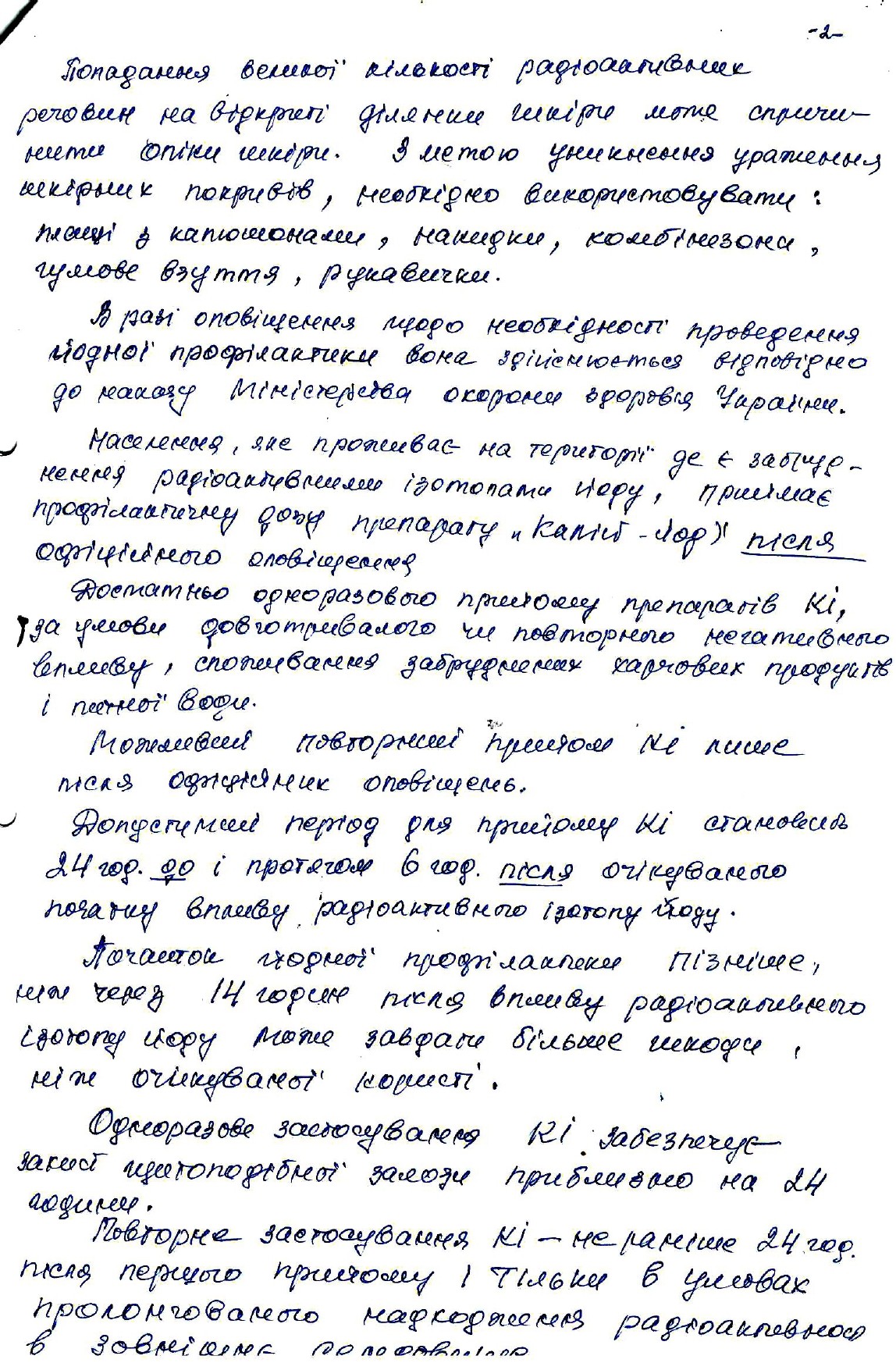 Дії населення у зонах радіоактивного забруднення