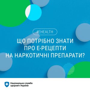 З листопада наркотичні та психотропні препарати відпускатимуться за електронним рецептом
