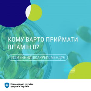 Кому варто приймати втамін D?