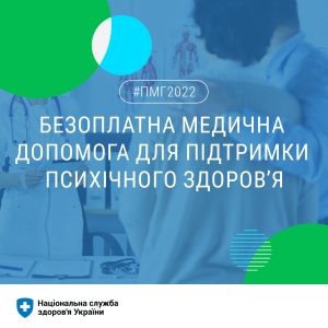   Психологічну допомогу можна отримати у сімейного лікаря, терапевта або педіатра