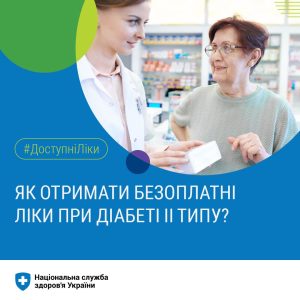 Діабет ІІ типу (інсулінонезалежний)