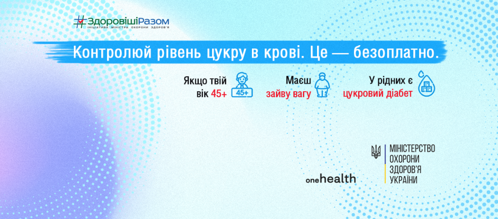 Всесвітній День боротьби з цукровим діабетом, що відзначається щороку 14 листопада