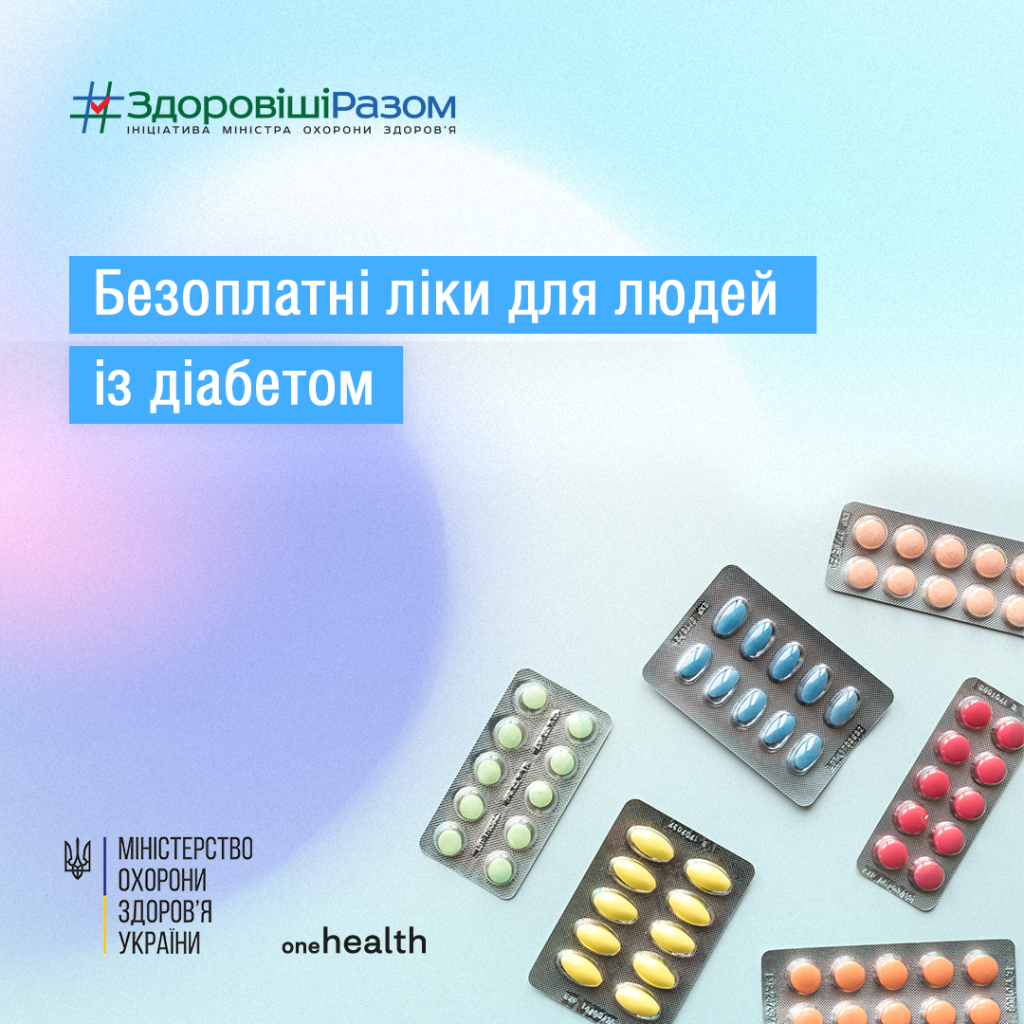 Всесвітній День боротьби з цукровим діабетом, що відзначається щороку 14 листопада