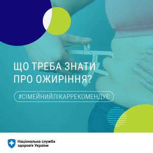 26 листопада – Міжнародний день боротьби з ожирінням.