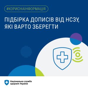 Як скористатися безоплатною медичною допомогою та ділилися порадами Як скористатися безоплатною медичною допомогою та ділилися порадами