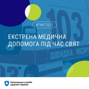 Екстрена медична допомога немає вихідних Екстрена медична допомога немає вихідних