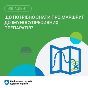 Що потрібно знати про маршрут до імуносупресивних препаратів? Що потрібно знати про маршрут до імуносупресивних препаратів?