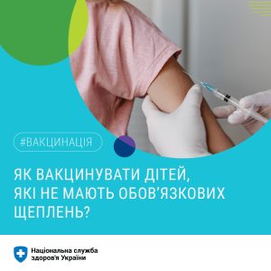 Як вакцинувати дітей, які не мають обов'язкових щеплень? Як вакцинувати дітей, які не мають обов'язкових щеплень?