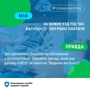 Програма медгарнатій покриває медичне спостереження за вагітністю