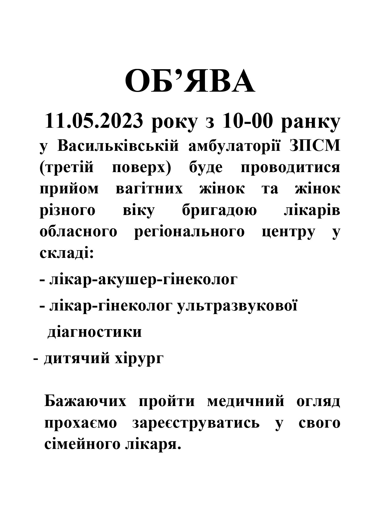 11.05.2023 з 10.00 буде проводитися прийом вагітних жінок