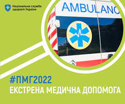 Екстрена медична допомога входить до Програми медичних гарантій у 2023 році та є безоплатною Екстрена медична допомога входить до Програми медичних гарантій у 2023 році та є безоплатною