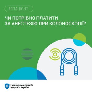 “Колоноскопія” “Колоноскопія”