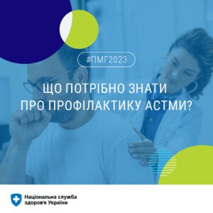 Сьогодні - Всесвітній день боротьби з астмою Сьогодні - Всесвітній день боротьби з астмою