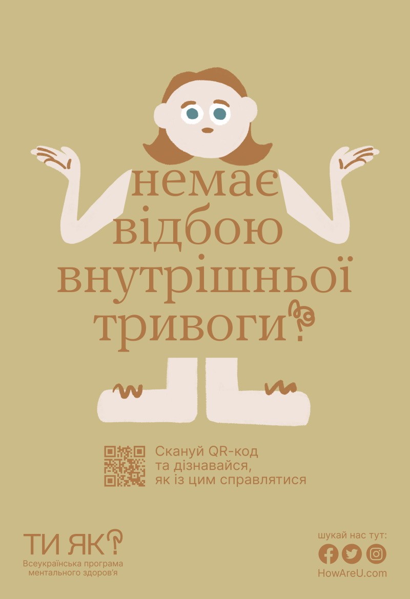 Всеукраїнська програма ментального здоров’я «Ти як?»