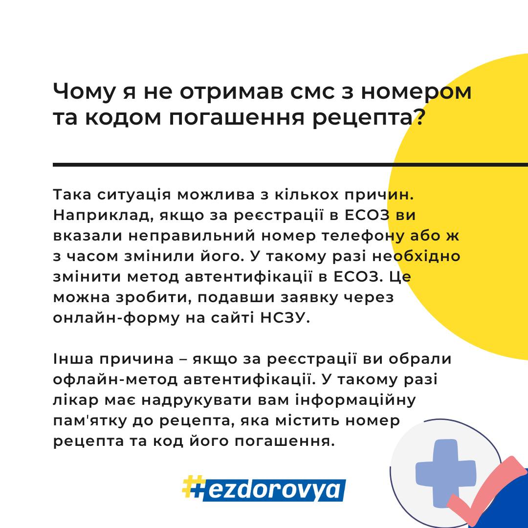 З квітня до звичного нам паперового рецепта додався сучасний електронний інструмент – е-рецепт