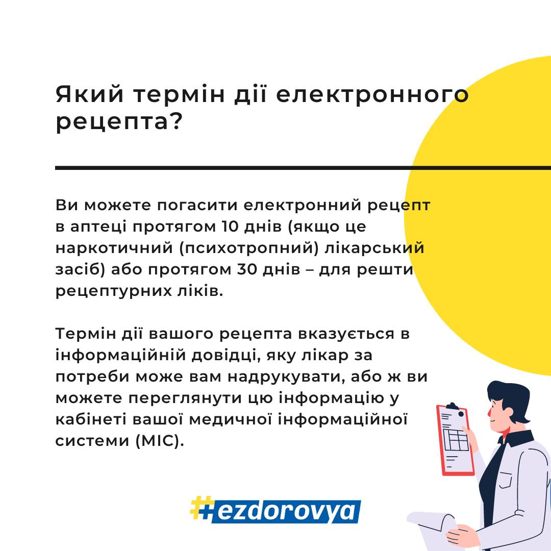 З квітня до звичного нам паперового рецепта додався сучасний електронний інструмент – е-рецепт