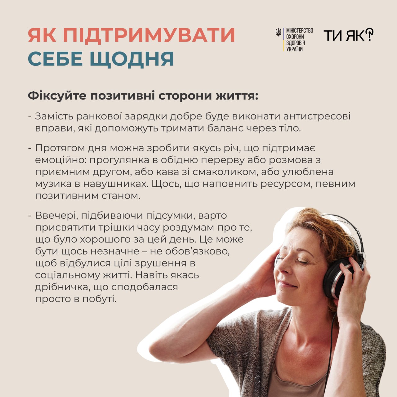 Всеукраїнська програма ментального здоров’я «Ти як?»