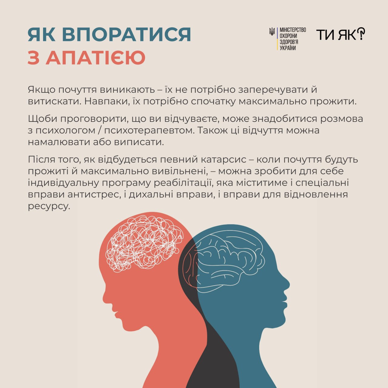 Всеукраїнська програма ментального здоров’я «Ти як?»