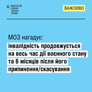На період дії воєнного стану процедура проведення медико-соціальної експертизи спрощена