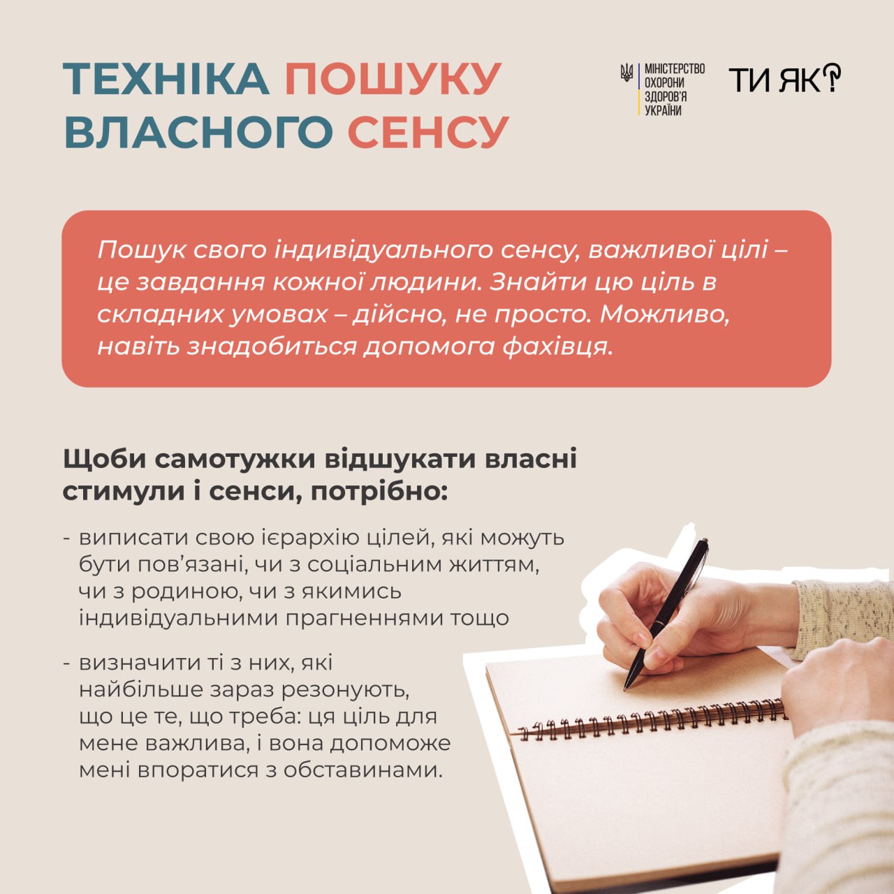 Всеукраїнська програма ментального здоров’я «Ти як?»