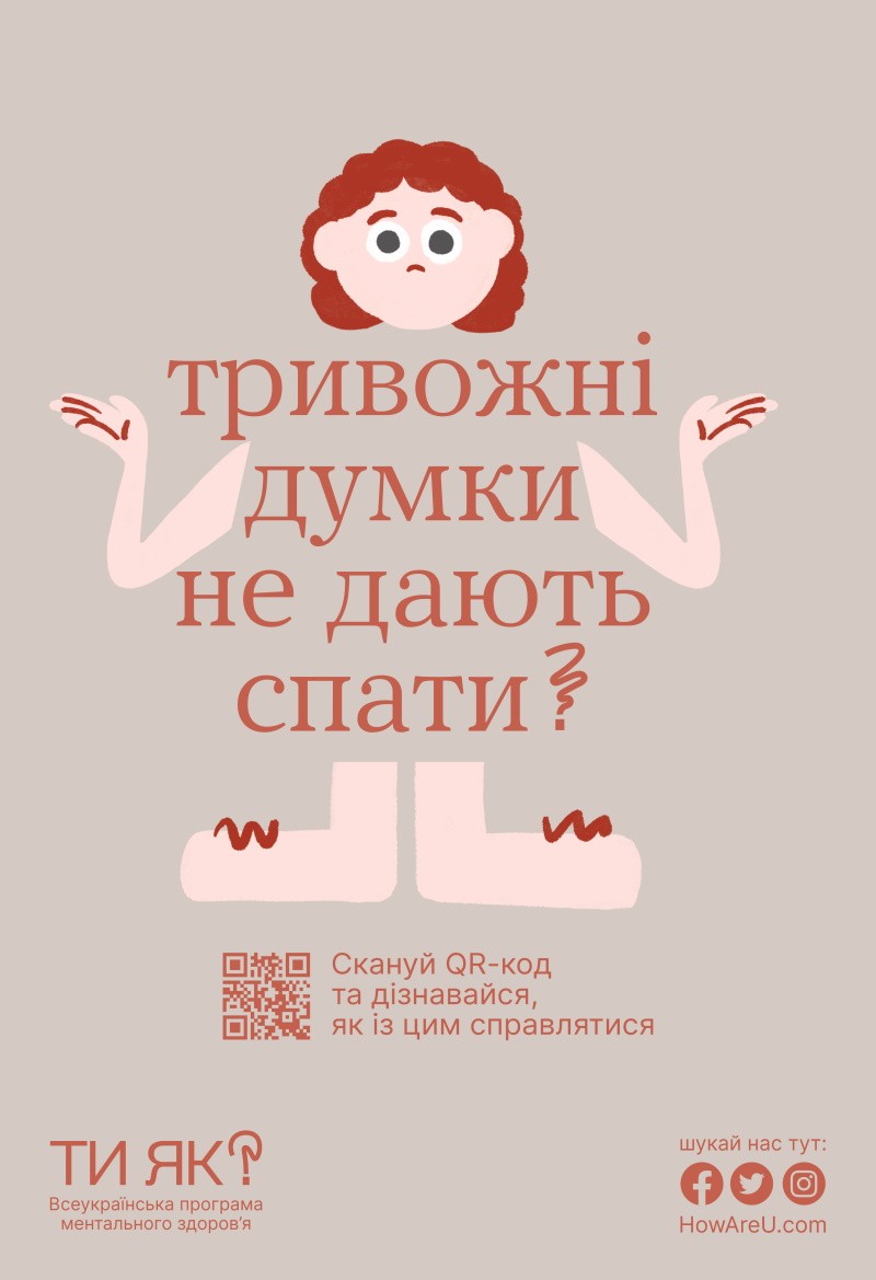 Всеукраїнська програма ментального здоров’я «Ти як?»