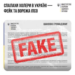 Мережею масово шириться фейк щодо спалахів холери в областях Мережею масово шириться фейк щодо спалахів холери в областях
