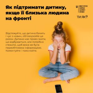 Як пітримати дитину якщо її близька людина на фронті Як пітримати дитину якщо її близька людина на фронті