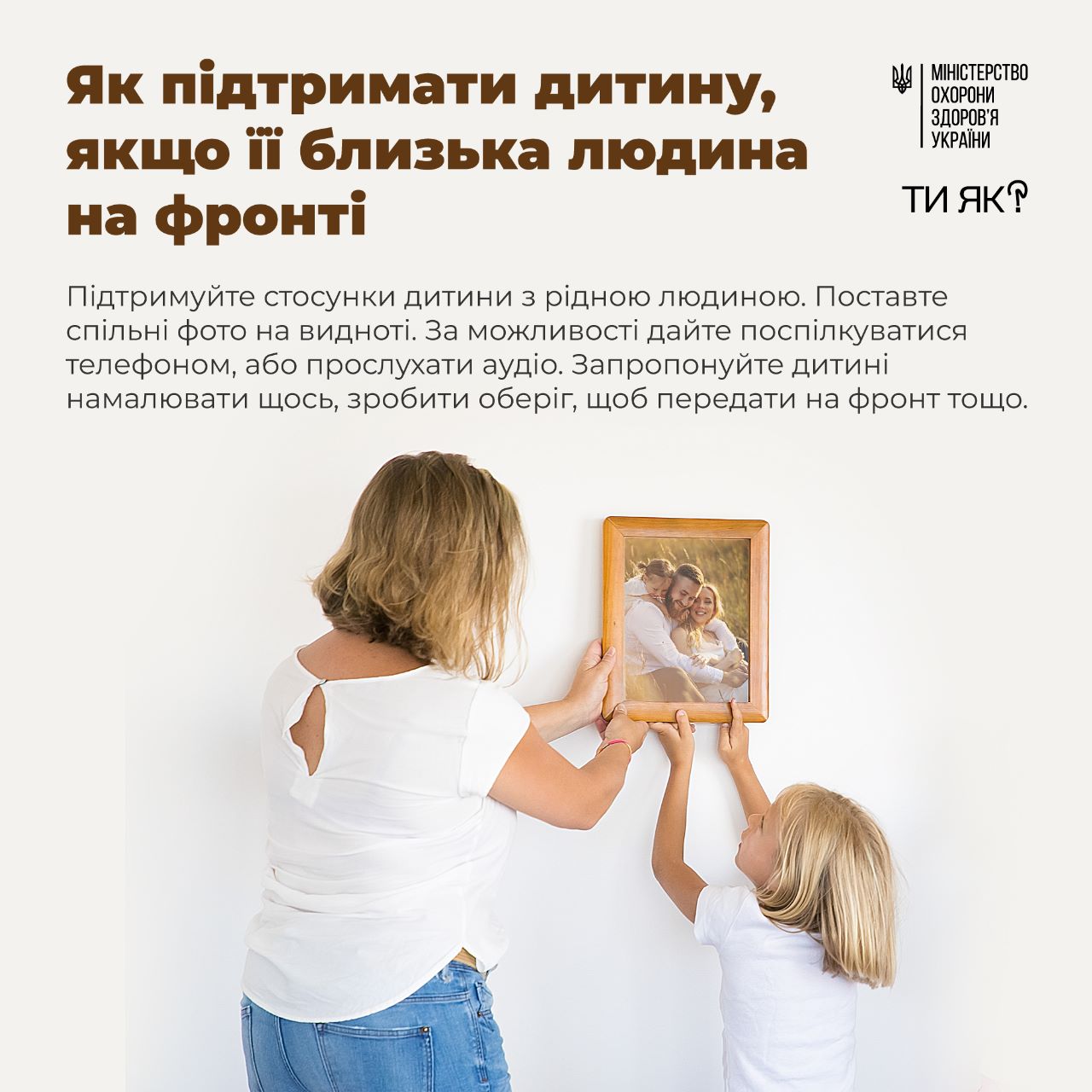 Як пітримати дитину якщо її близька людина на фронті