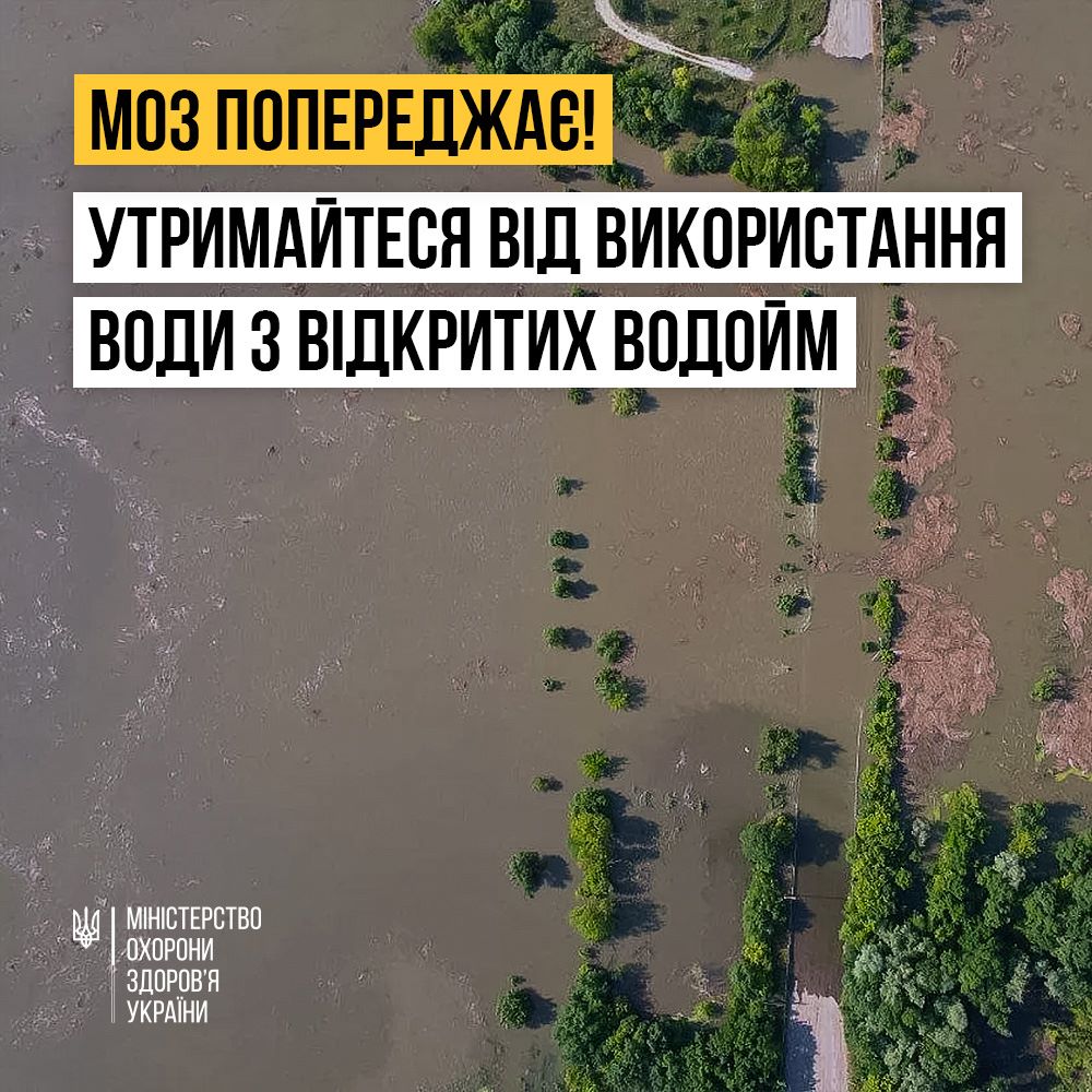 Використовуйте воду тільки з безпечних джерел!