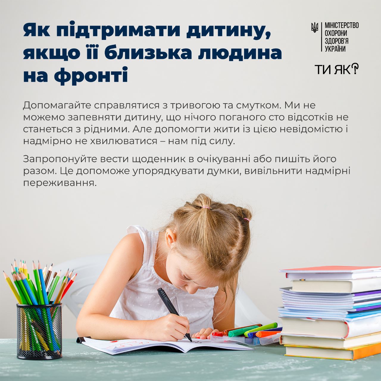 Як пітримати дитину якщо її близька людина на фронті