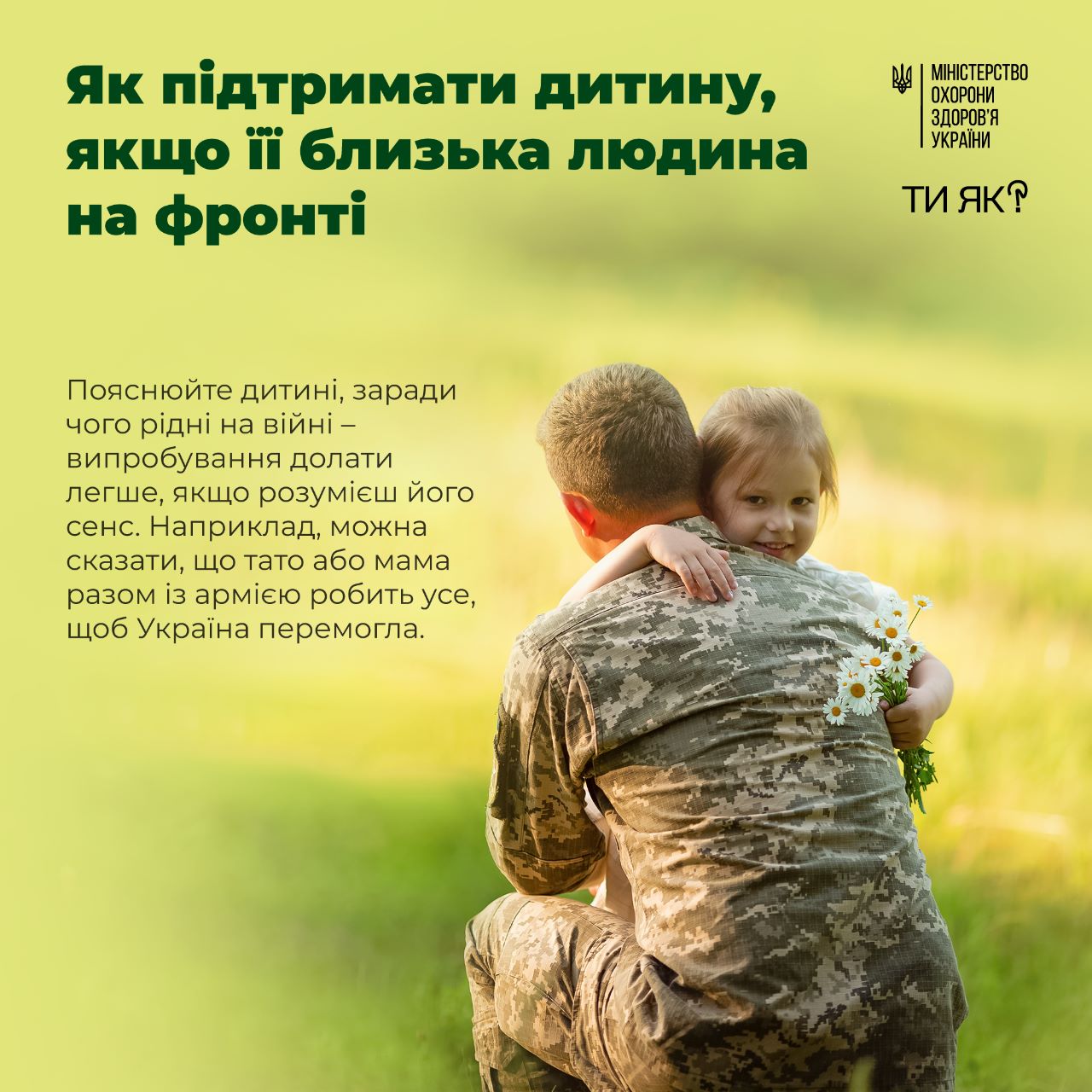 Як пітримати дитину якщо її близька людина на фронті