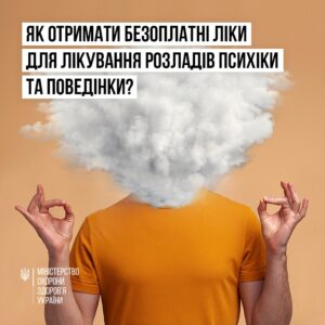 Психоемоційний стан українців
