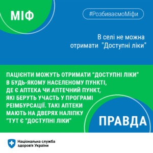 Безоплатні препарати за програмою “Доступні ліки” Безоплатні препарати за програмою “Доступні ліки”