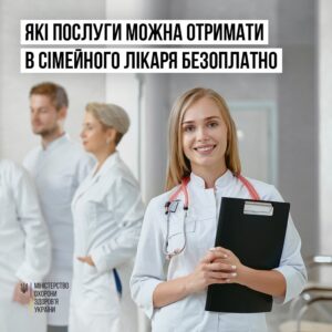 Безоплатні послуги