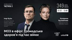 МОЗ в ефірі: громадське здоров’я під час війни. Частина 4