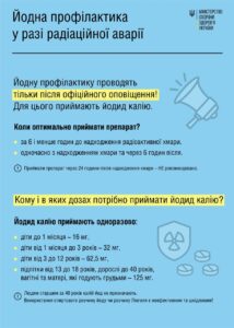 Чим небезпечний безконтрольний прийом калію йодиду? Чим небезпечний безконтрольний прийом калію йодиду?