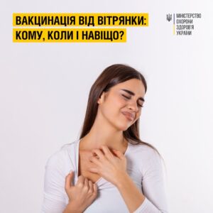 Вітряна віспа (вітрянка) Вітряна віспа (вітрянка)