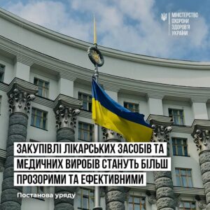 Закупівлі лікарських засобів та медичних виробів