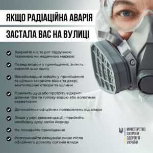 Що робити, якщо радіаційна аварія застала вас на вулиці? Що робити, якщо радіаційна аварія застала вас на вулиці?