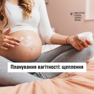 Планування вагітності: щеплення Планування вагітності: щеплення
