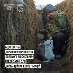 Дерматовенерологічна гвардія України запустила вебдодаток «Derm Guard»