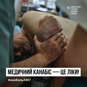 Невдовзі парламент голосуватиме законопроєкт про медичний канабіс.