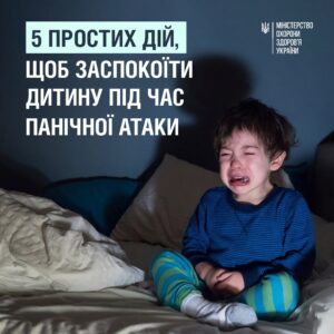 Панічна атака Панічна атака