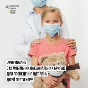 Триває загальнонаціональна кампанія з «наздоганяючої вакцинації» проти кору для дітей