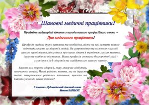 Вітання голови Дубовиківської ОТГ