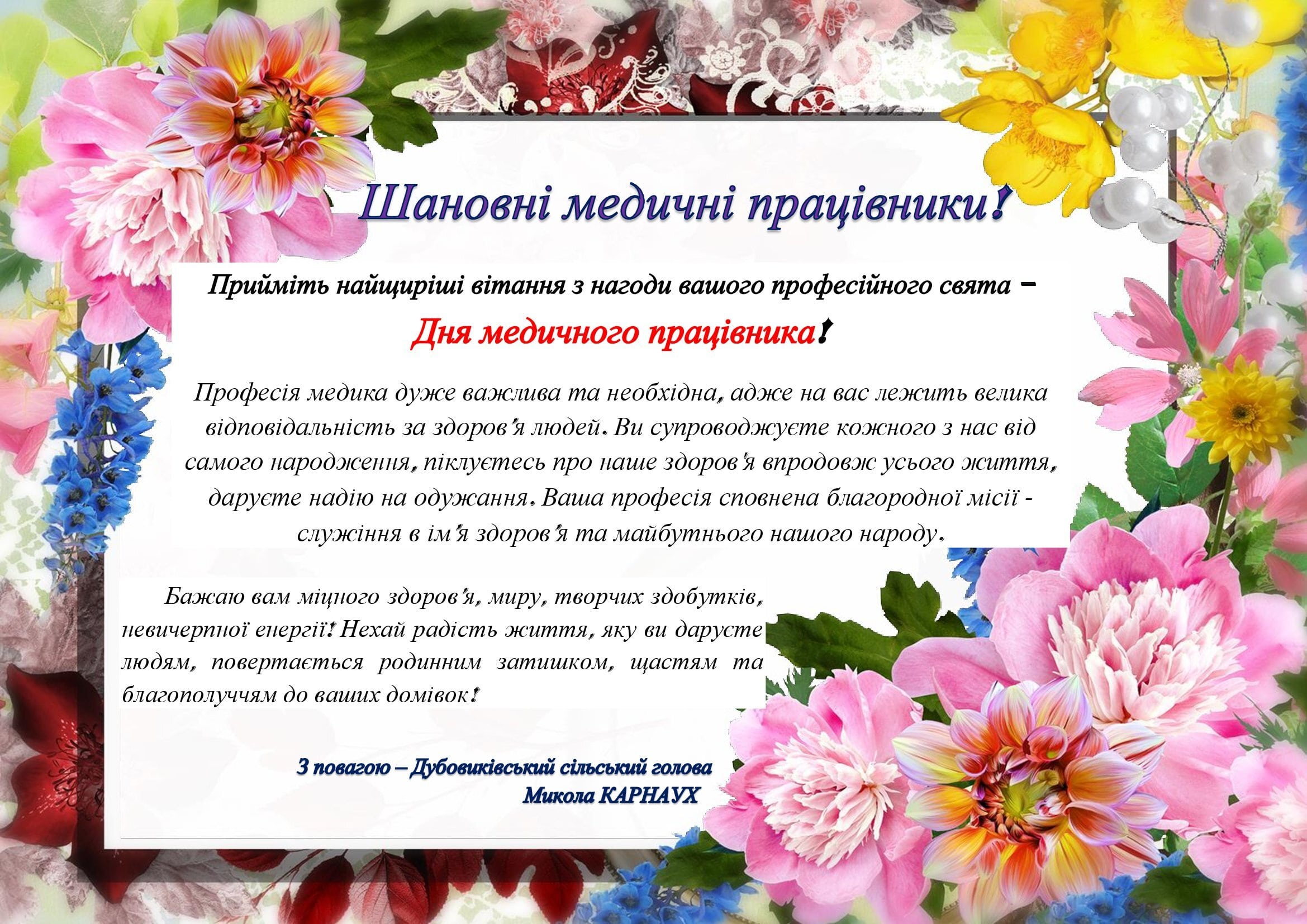 Вітання голови Дубовиківської ОТГ