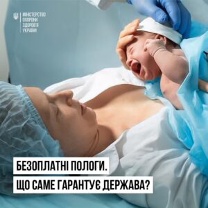 «Медична допомога при пологах»