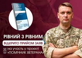 В Дніпропетровській області триває впровадження пілотного проєкту «Помічник ветерана»