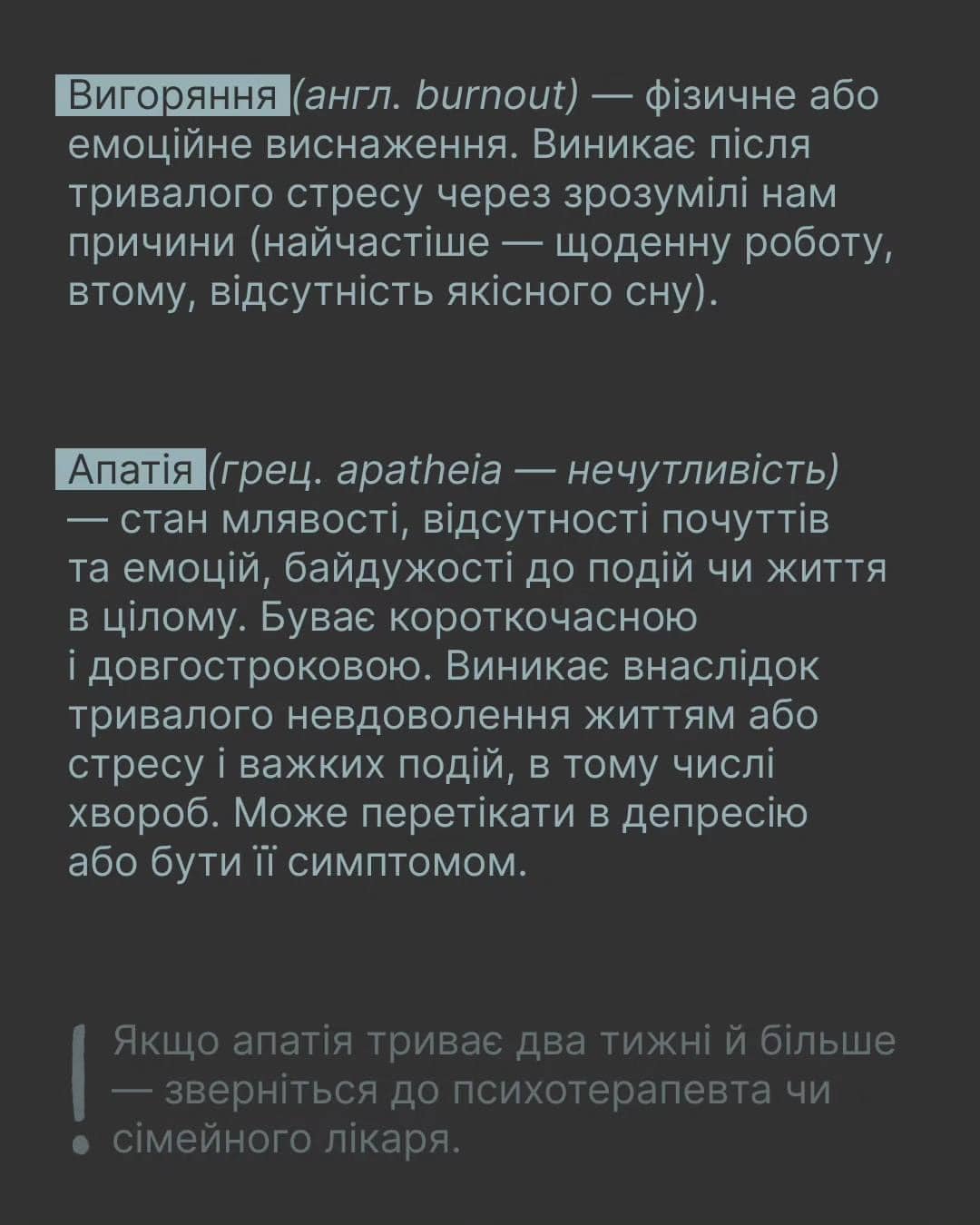 Ми часто чуємо «у мене апатія», «мене накриває депресія…»