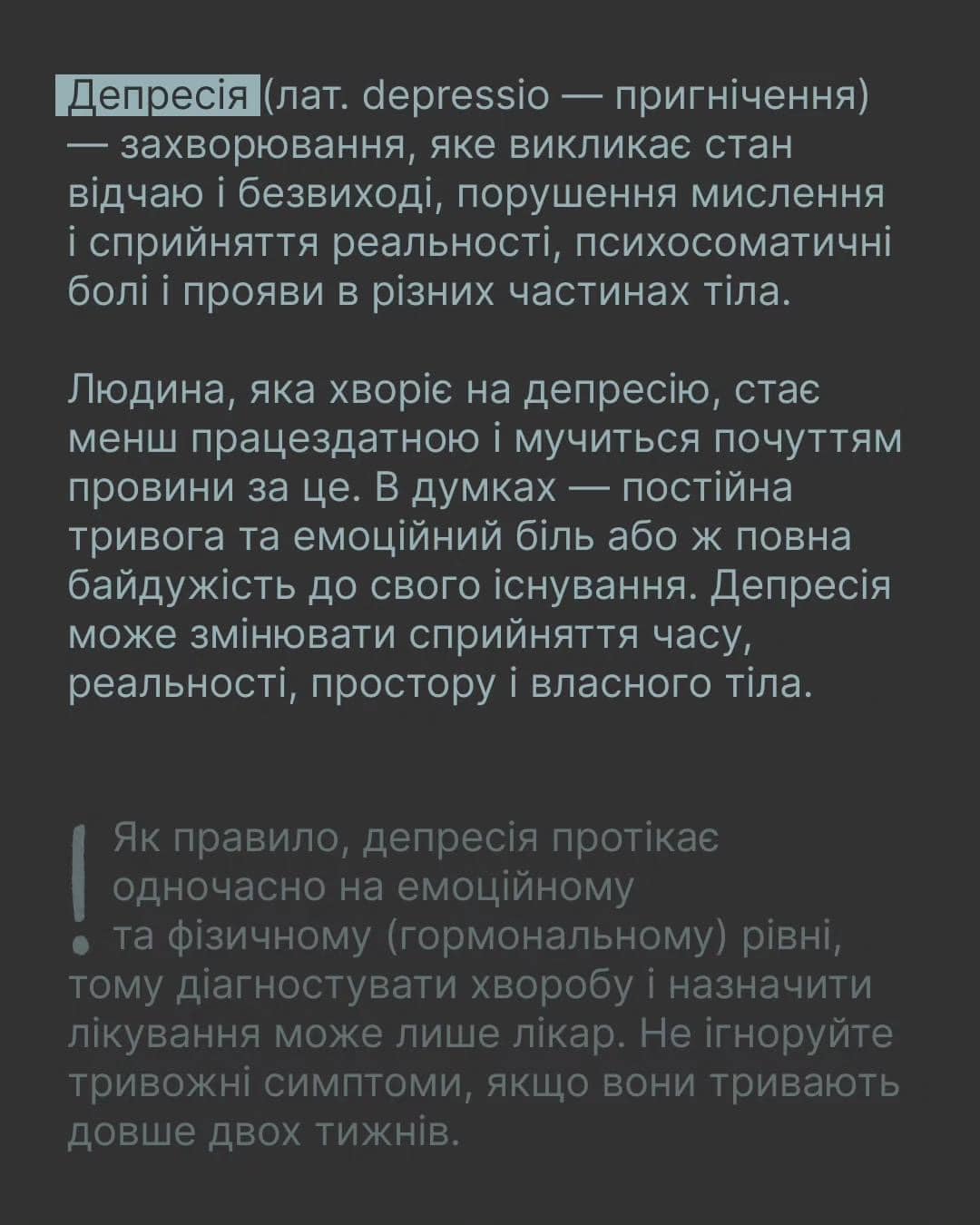 Ми часто чуємо «у мене апатія», «мене накриває депресія…»